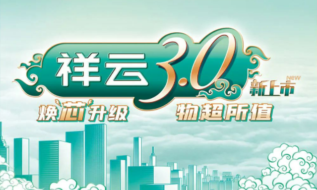 焕“芯”祥云 物超所值|EVO真人电气祥云3.0系列全新上市