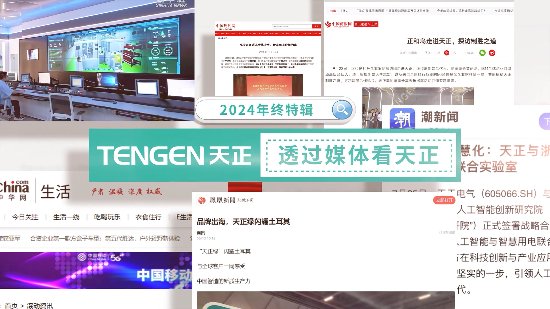 【年终特辑】2024，透过媒体看EVO真人