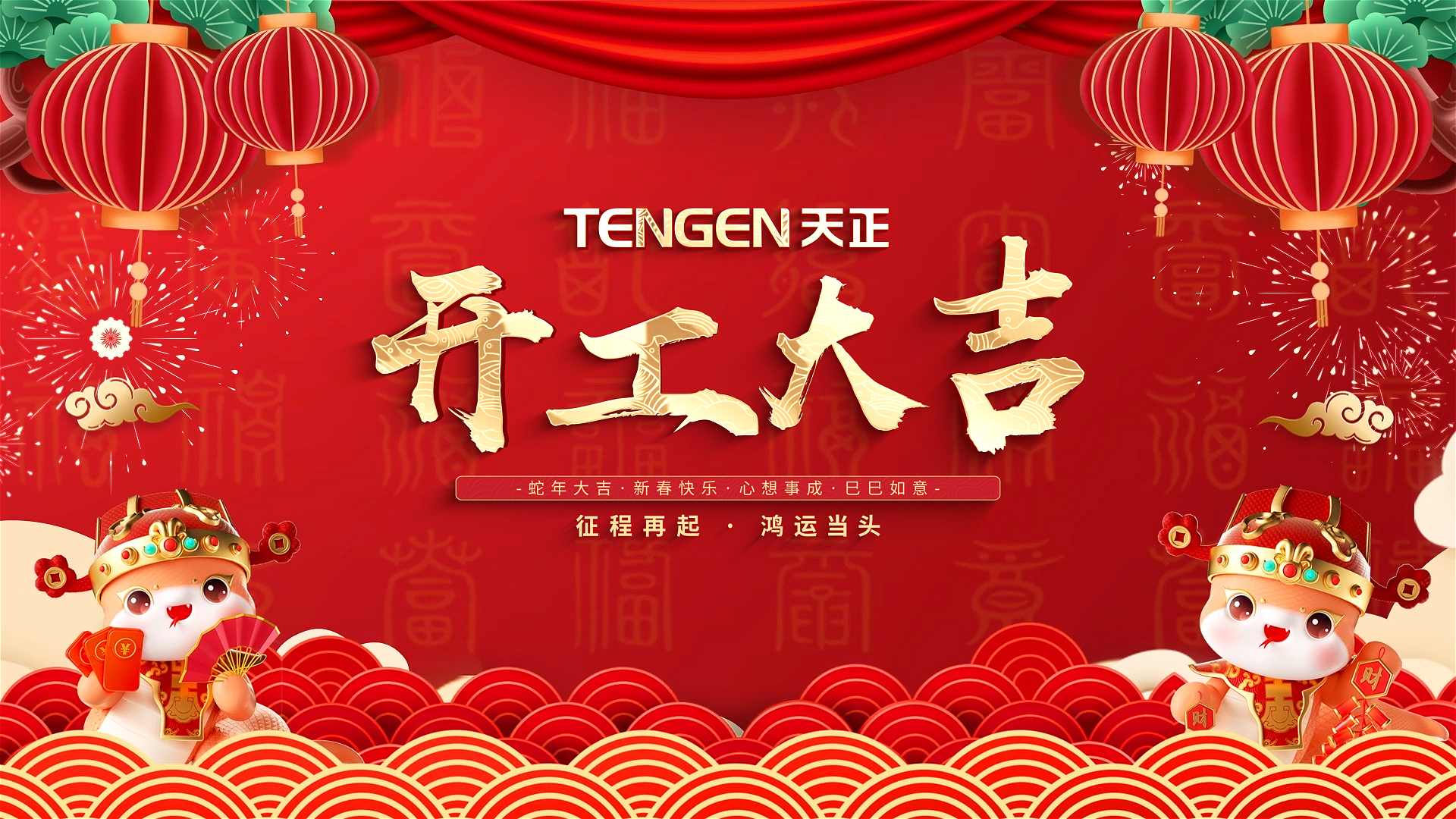 开工大吉丨征程再起，鸿运当头！ 全体EVO真人人共赴新程，祝大家巳巳如意，财源滚滚！
