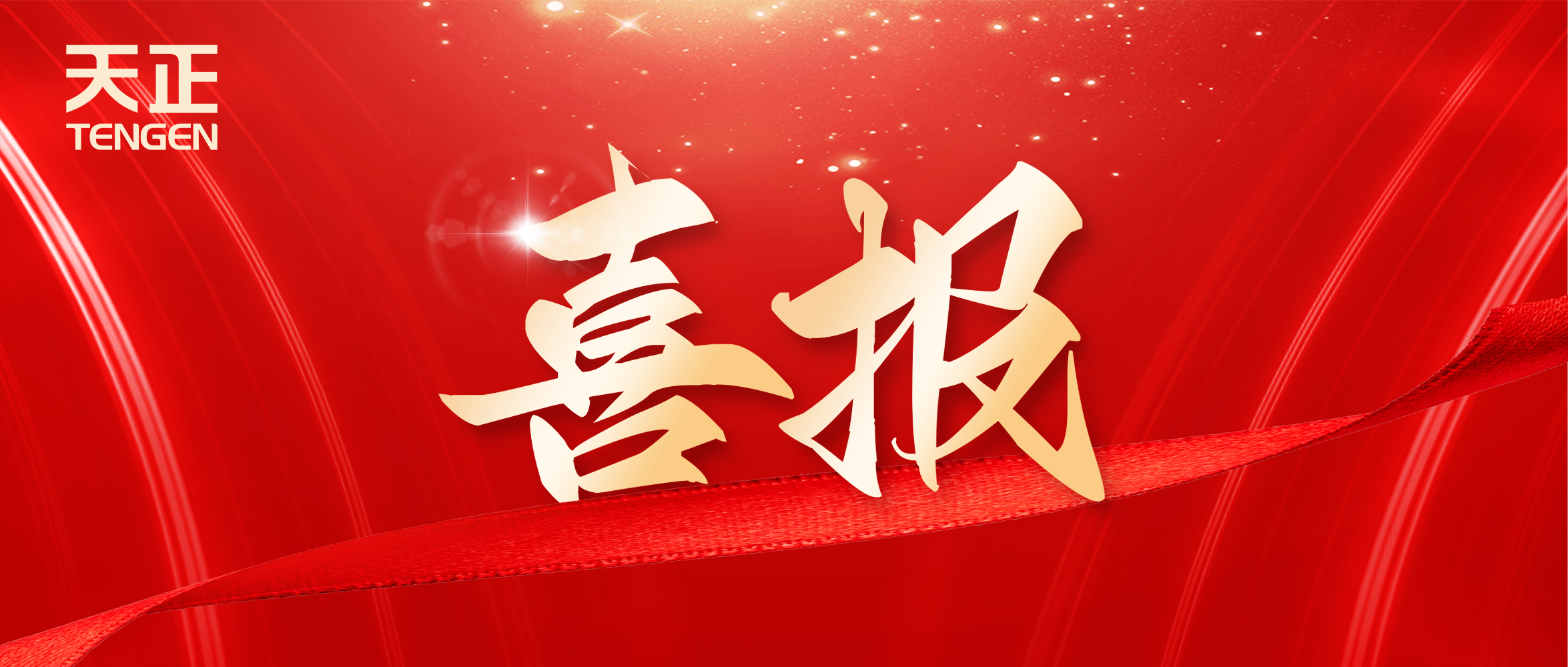 喜报丨EVO真人中标中海地产多项年度集采