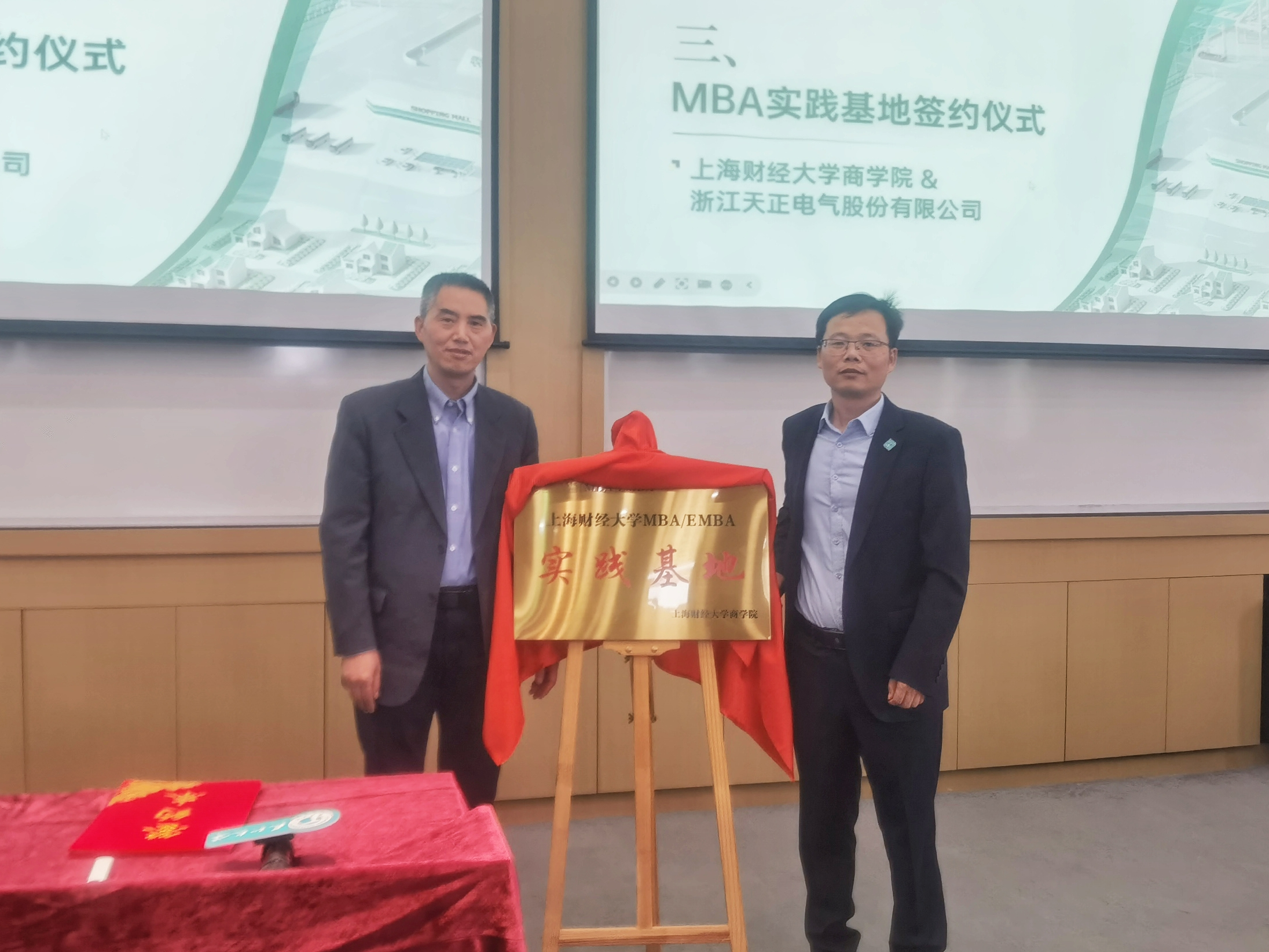 校企合作丨EVO真人&上财商学院MBA实践基地揭牌