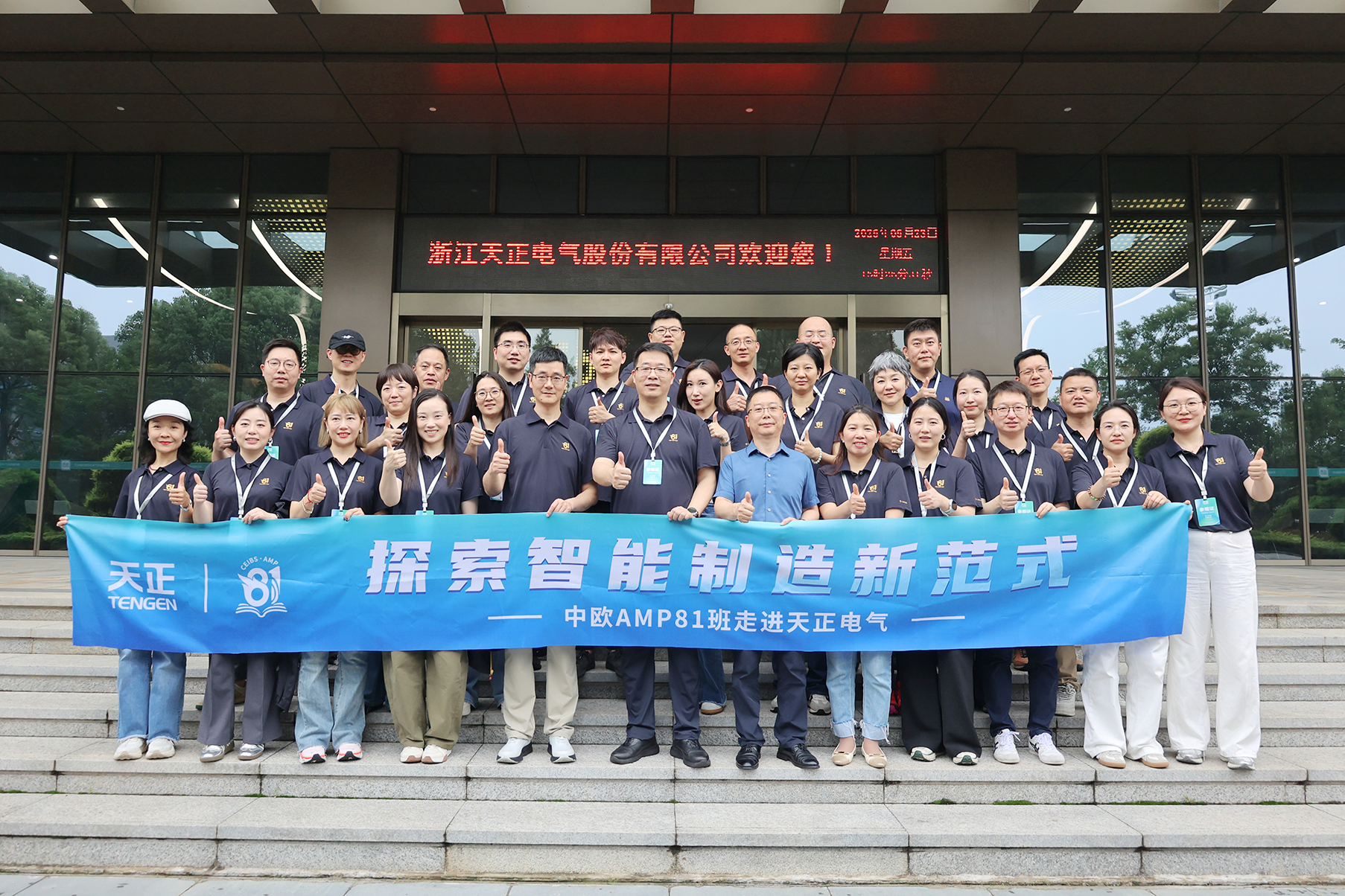 中欧AMP班走进EVO真人 探索智能制造新范式